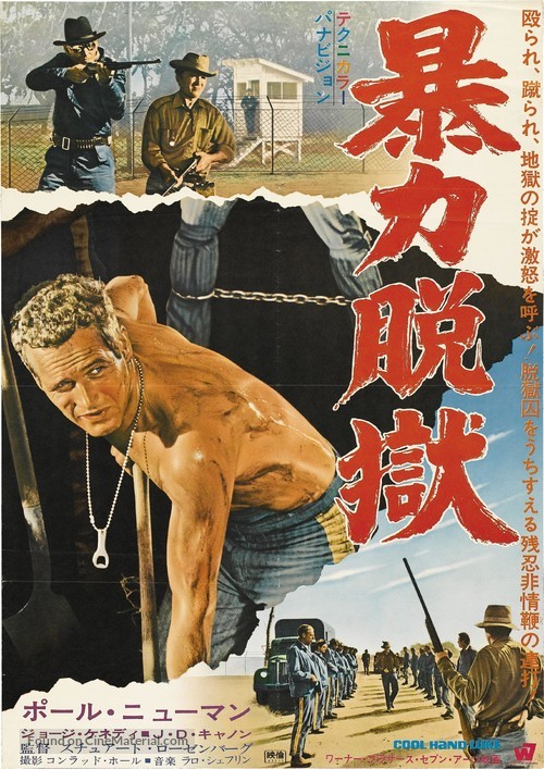 Cool Hand Luke - Japanese Movie Poster