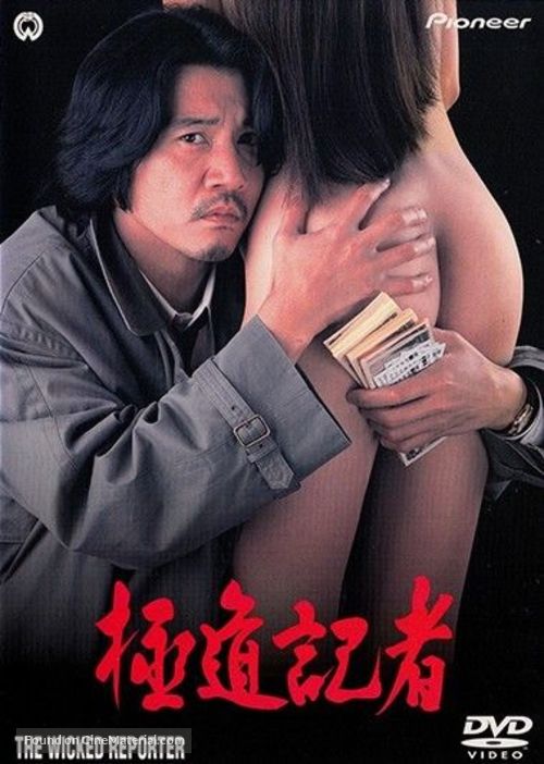Gokud&ocirc; kisha - Japanese Movie Cover