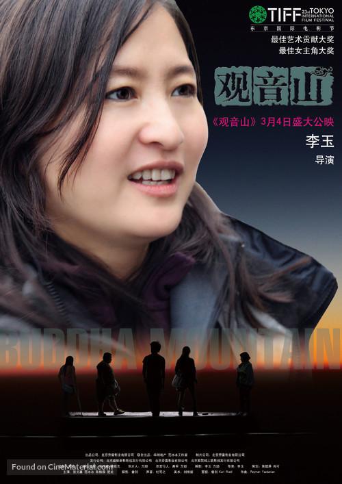 Guan yin shan - Chinese Movie Poster