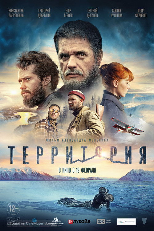 Territoriya - Russian Movie Poster