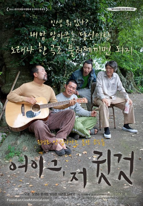 Eoyigeu, Jeo Gwitgeot - South Korean Movie Poster