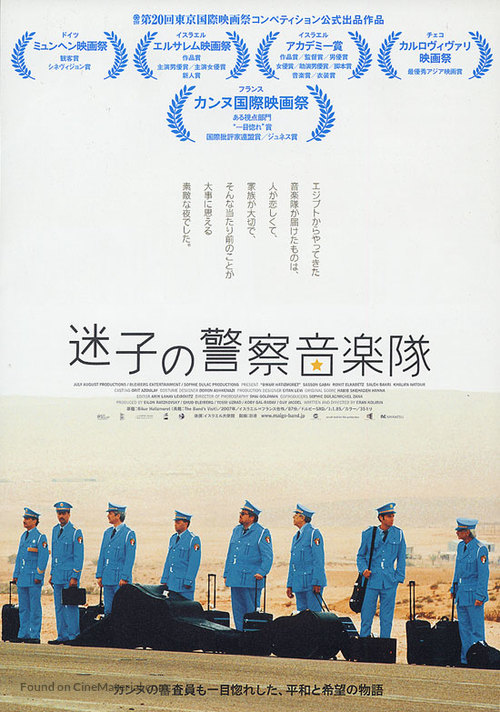 Bikur Ha-Tizmoret - Japanese Movie Poster