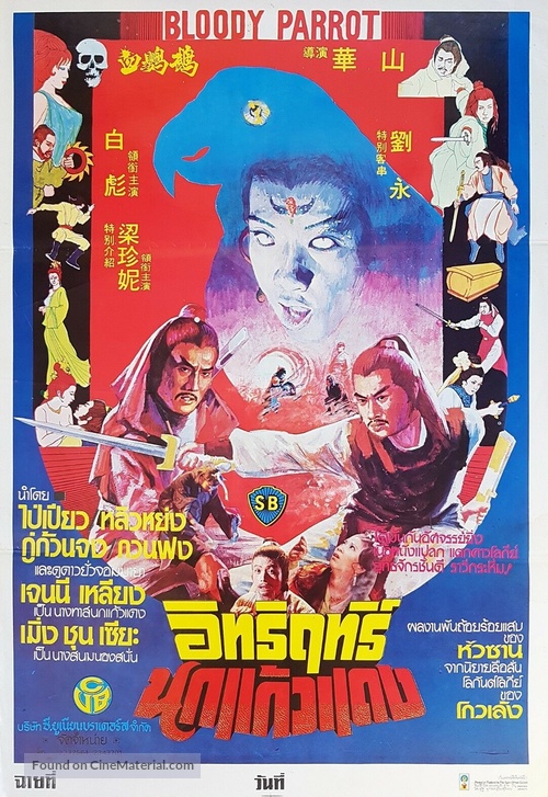 Xie ying wu - Thai Movie Poster