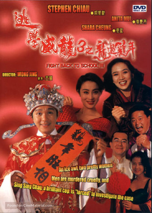 Fight Back To School 3 - Hong Kong Movie Cover