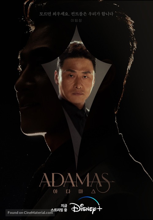 &quot;Adamas&quot; - South Korean Movie Poster