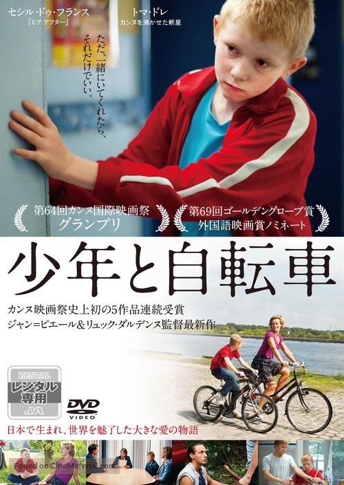 Le gamin au v&eacute;lo - Japanese DVD movie cover