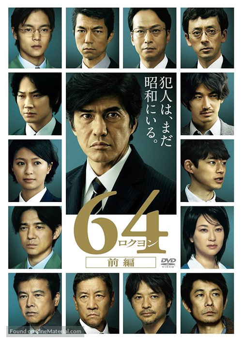 Rokuyon: Zenpen - Japanese DVD movie cover