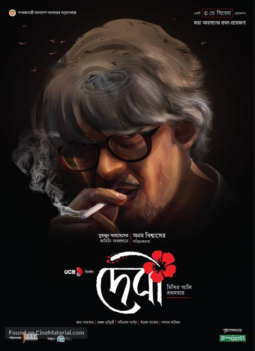 Debi - Indian Movie Poster