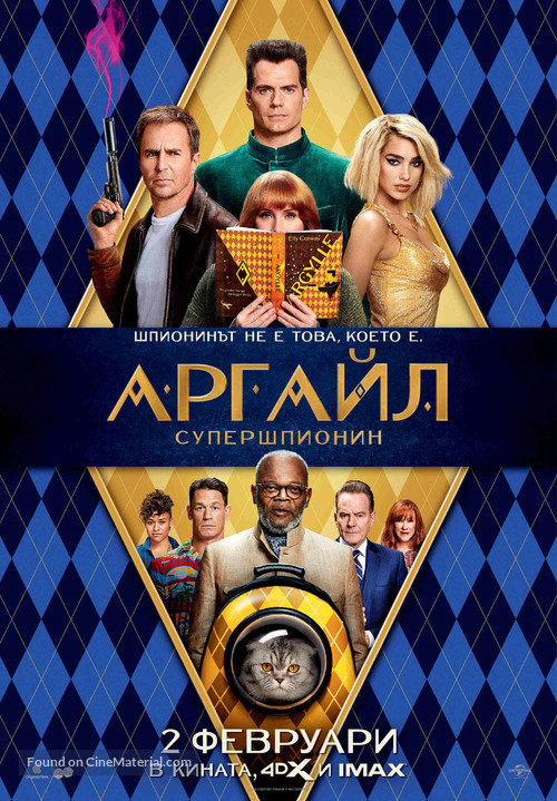 Argylle - Bulgarian Movie Poster