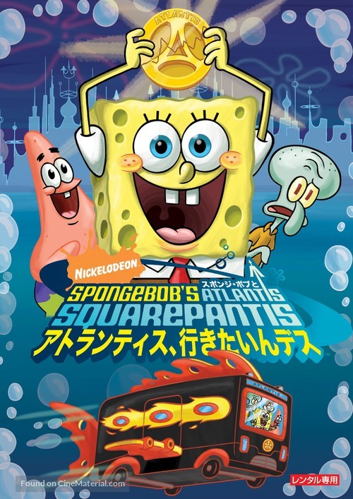 SpongeBob&#039;s Atlantis SquarePantis - Japanese Movie Cover
