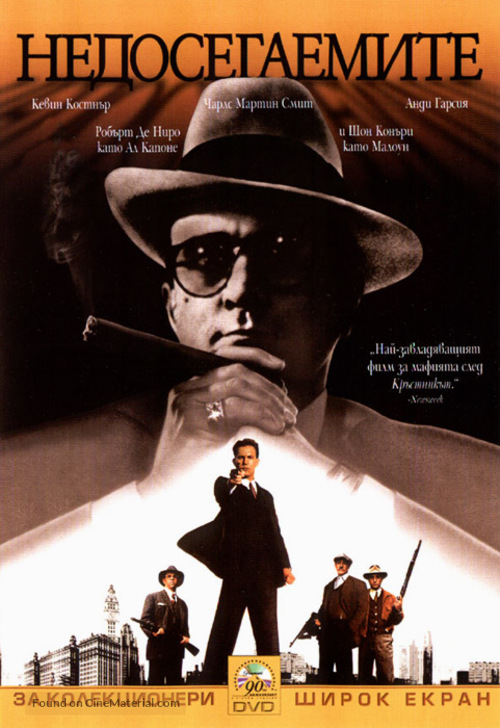 The Untouchables - Bulgarian DVD movie cover