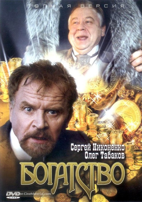&quot;Bogatstvo&quot; - Russian Movie Cover
