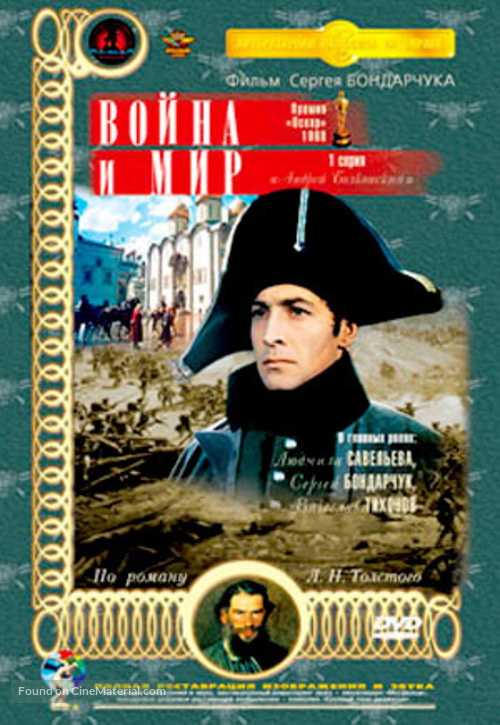 Voyna i mir I: Andrey Bolkonskiy - Russian DVD movie cover