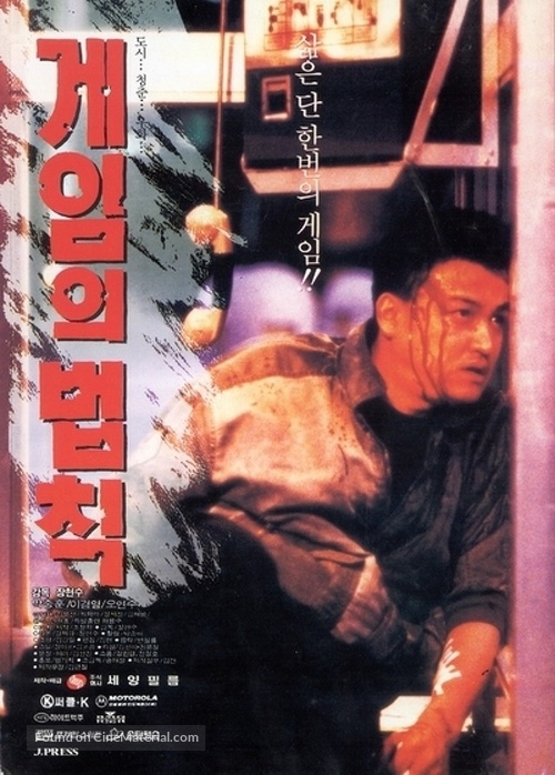 Gameui beobjig - South Korean Movie Poster