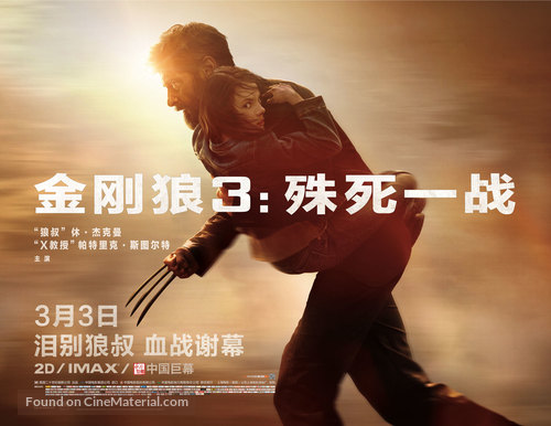 Logan - Chinese Movie Poster