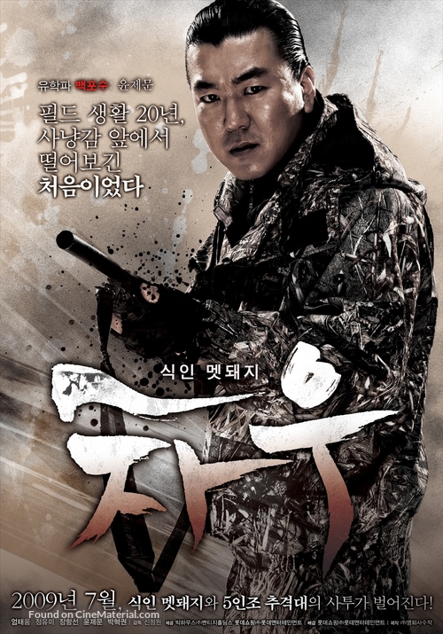 Chawu - South Korean Movie Poster