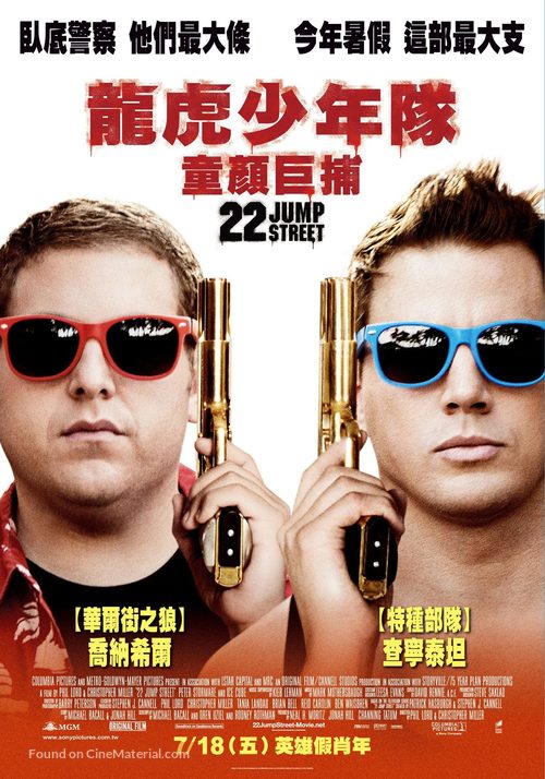 22 Jump Street - Taiwanese Movie Poster