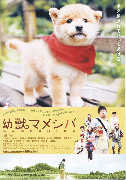 Yoju: Mame shiba - Japanese Movie Poster