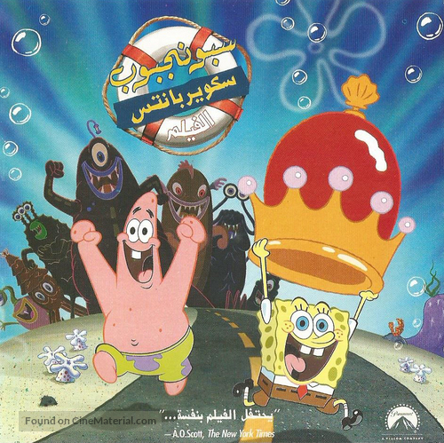 Spongebob Squarepants -  Movie Cover