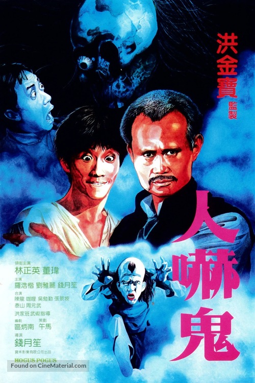 Ren xia gui - Hong Kong Movie Poster