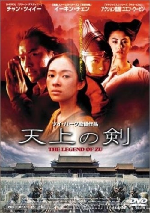 Shu shan zheng zhuan - Japanese Movie Cover