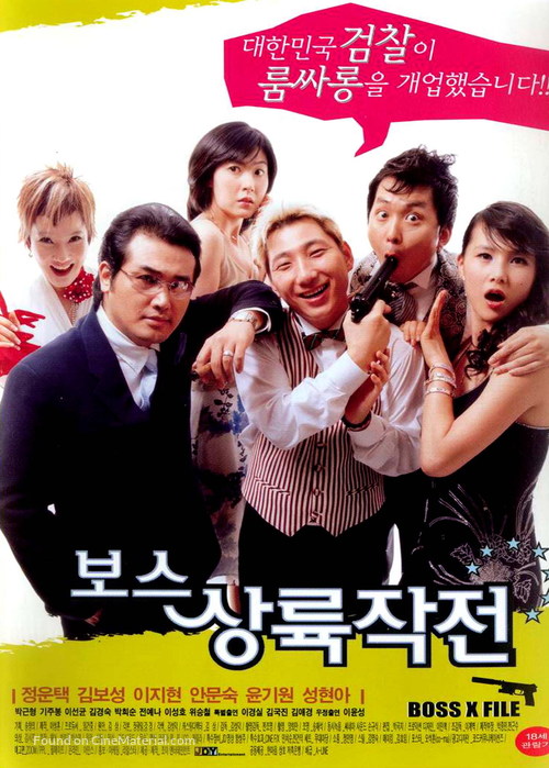 Boss sangrokjakjeon - South Korean poster