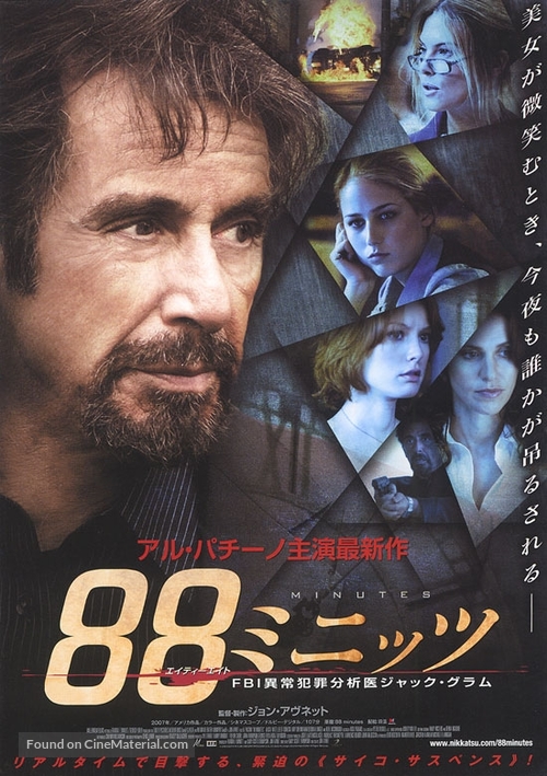 88 Minutes - Japanese Movie Poster
