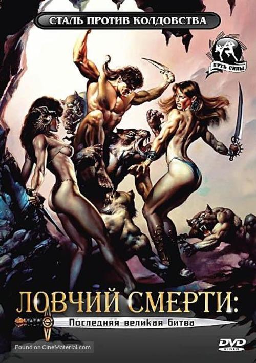 Deathstalker IV: Match of Titans - Russian Movie Cover