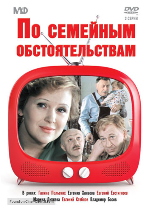 Po semeynym obstoyatelstvam - Russian DVD movie cover