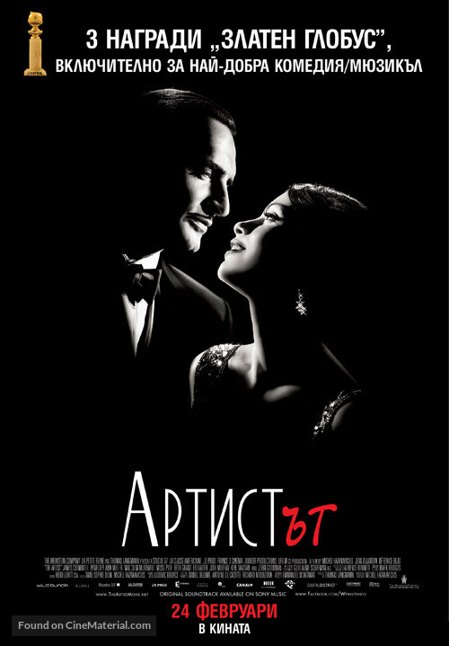 The Artist - Bulgarian Movie Poster