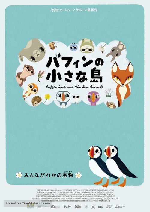 Puffin Rock and the New Friends - Japanese Movie Poster