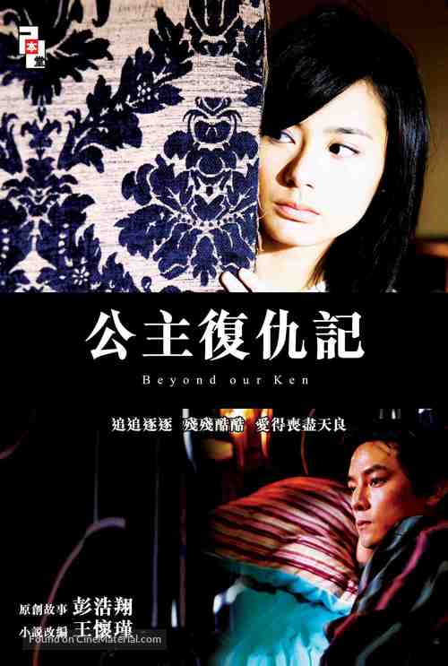 Gung ju fuk sau gei - Hong Kong DVD movie cover