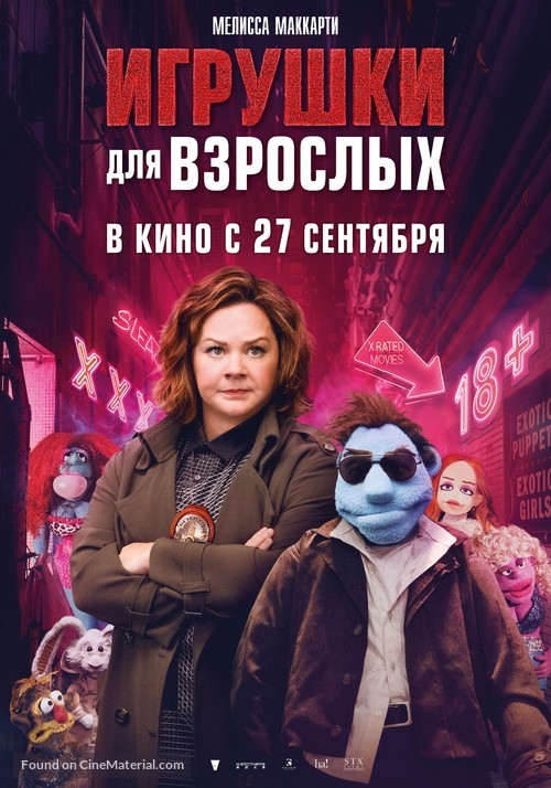 The Happytime Murders - Russian Movie Poster