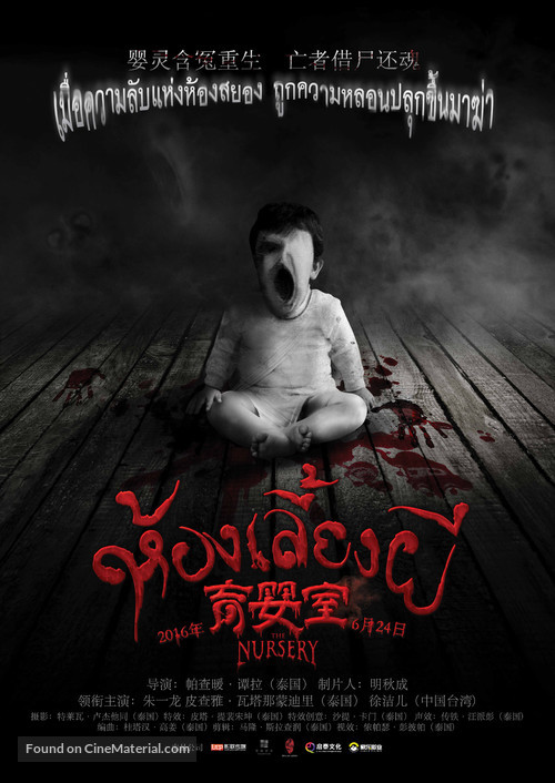 The Nursery - Thai Movie Poster