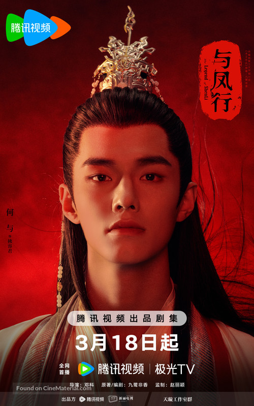 &quot;Yu Feng Xing&quot; - Chinese Movie Poster