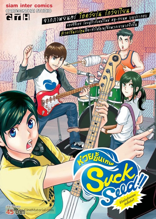 Suck3/2Seed - Thai Movie Poster