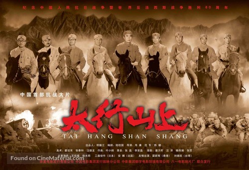 Tai Hang shan shang - Chinese Movie Poster