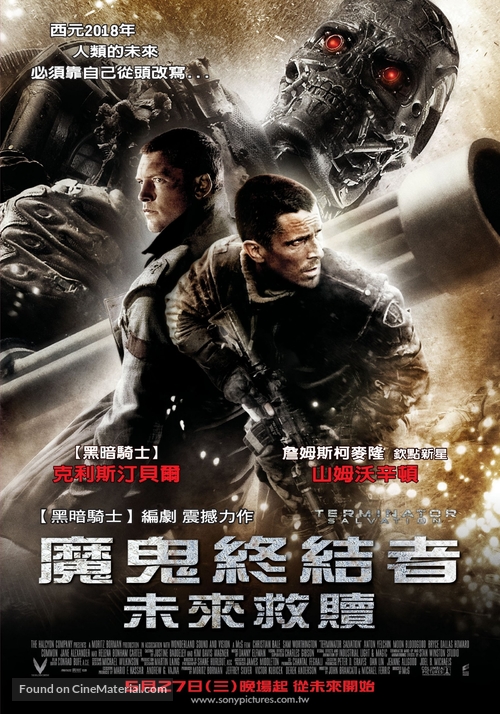 Terminator Salvation - Taiwanese Movie Poster