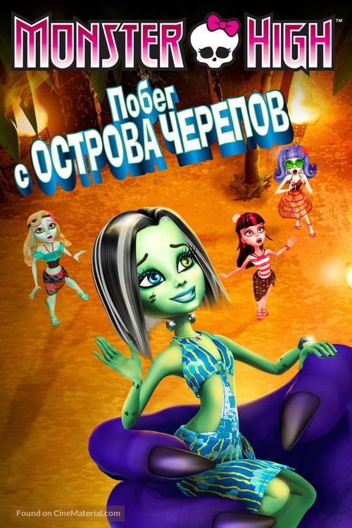 Monster High: Escape from Skull Shores - Russian Movie Cover