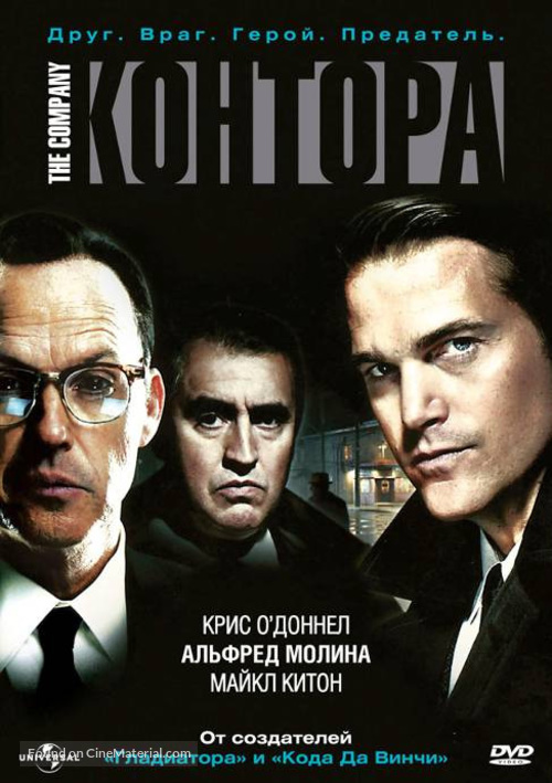 &quot;The Company&quot; - Russian DVD movie cover