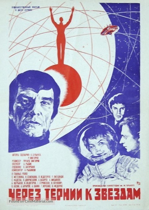 Cherez ternii k zvyozdam - Russian Movie Poster