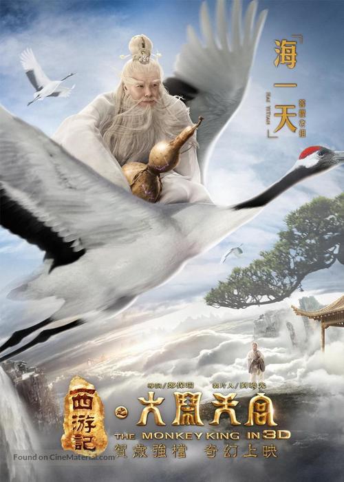 Xi you ji: Da nao tian gong - Taiwanese Movie Poster