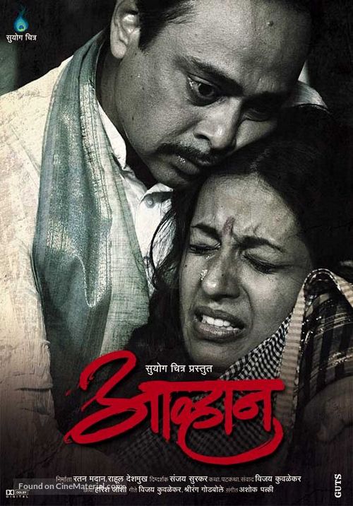 Aai Shappath..! - Indian Movie Poster