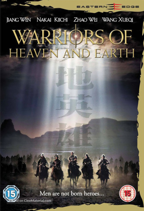 Warriors Of Heaven And Earth - British poster