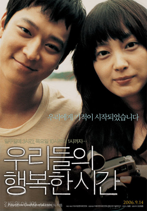 Urideul-ui haengbok-han shigan - South Korean Movie Poster
