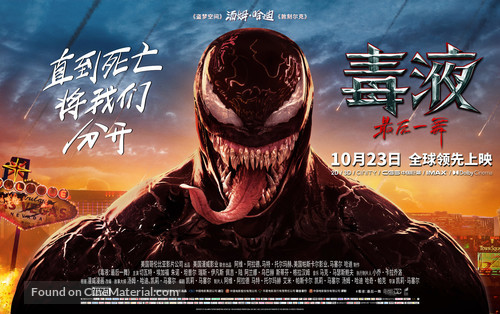 Venom: The Last Dance - Chinese Movie Poster