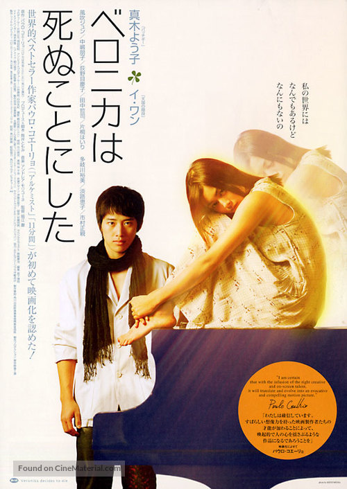 Veronika Decides to Die - Japanese poster