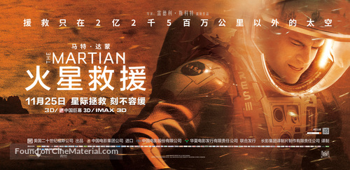 The Martian - Chinese Movie Poster