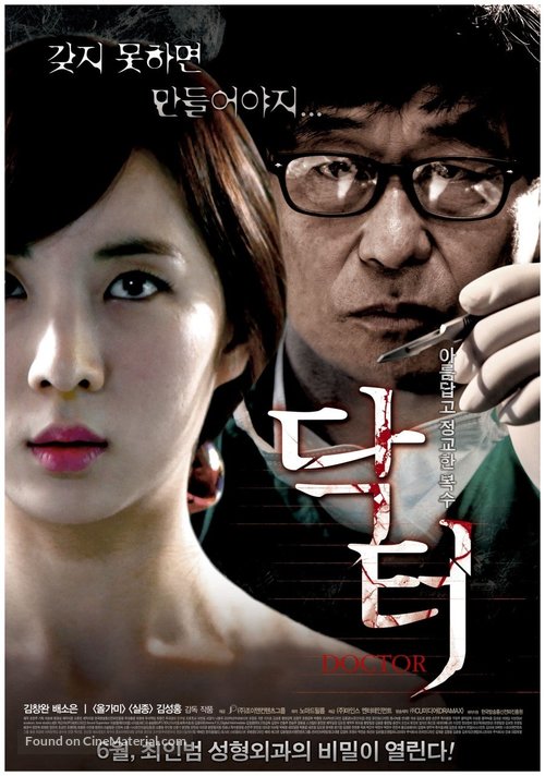 Dak teol - South Korean Movie Poster