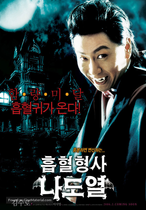 Vampire Cop Ricky - South Korean poster